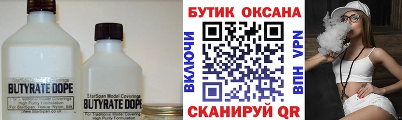 Бутират Butirat  Ликино-Дулёво 